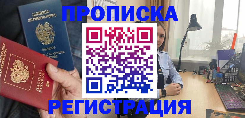 прописка в Нальчике