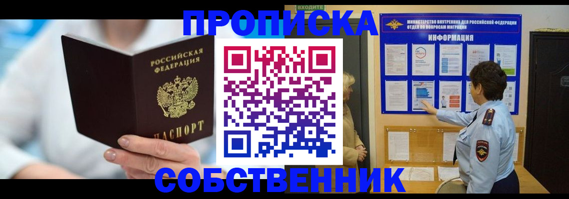 прописка гарантия в Нальчике
