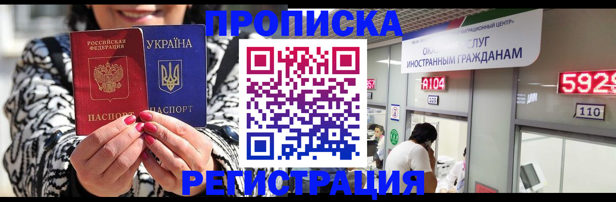 прописка 2025 в Нальчике