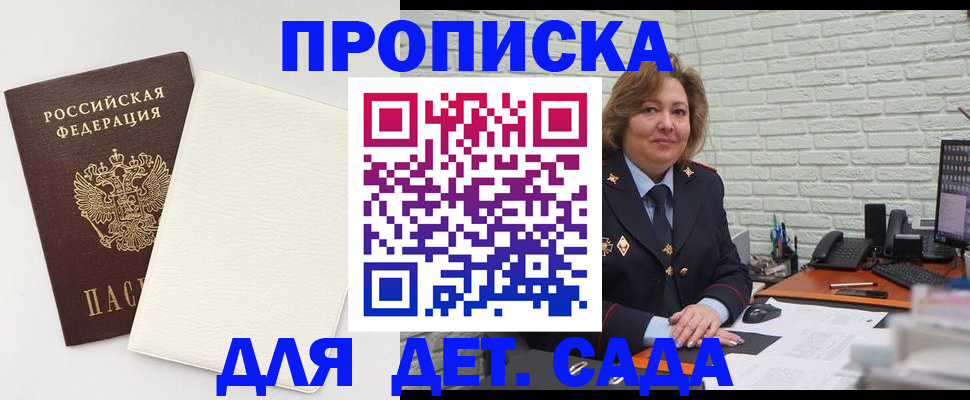 прописка в Нальчике