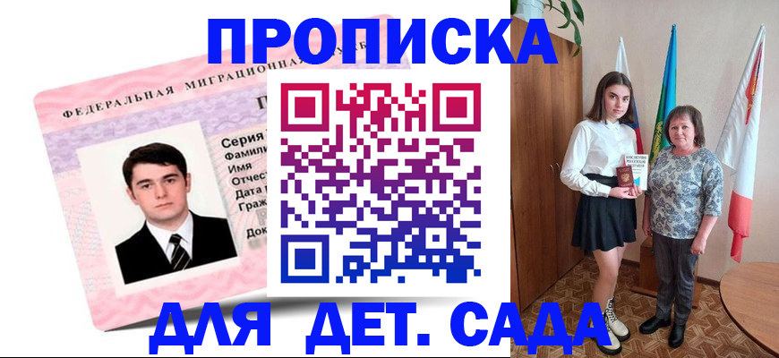 временная прописка в Нальчике